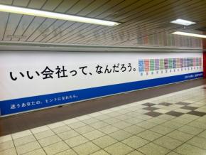 あっという間になくなる！？ピールオフ広告のビフォーアフター