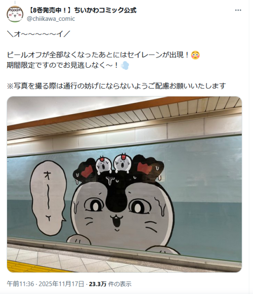 ちいかわピールオフ広告ポスト