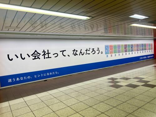 OpenWork(オープンワーク)のピールオフ広告