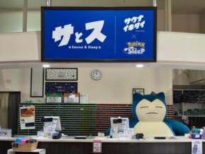 Pokémon Sleepとサウナイキタイがタッグ！湯乃泉 草加健康センターがポケモンスリープ一色に