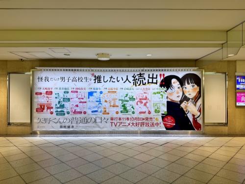 「矢野くんの普通の人々」のピールオフ広告