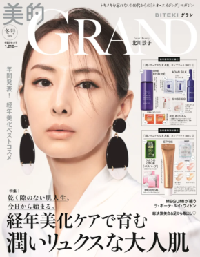 北川景子がベストビューティウーマンに!雑誌「美的GRAND」に初登場し、美しさの秘訣を語る