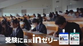 早瀬憩、まさかの“7人分身”!? 受験生の本音を演じ切ったinゼリー新CMが可愛すぎ!