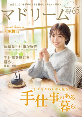 大原優乃が電子雑誌「マドリーム」にて器への愛を語る。「自分に購入禁止令を出すくらいです」