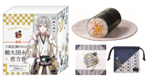 ファミリーマートが「刀剣乱舞ONLINE」コラボの恵方巻の予約を開始!鶴丸国永をイメージした恵方包みと巾着袋がセットに!