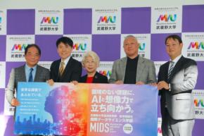 武蔵野大学が「通信教育部 国際データサイエンス学部」を新設へ“地域から世界の課題に挑む”新しい学びのかたちとは