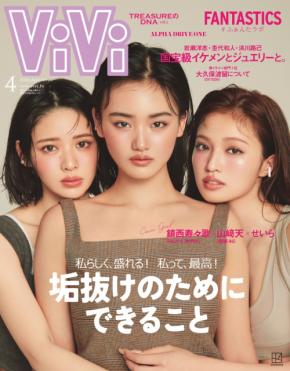 櫻坂46・山﨑天、せいら、 FRUITS ZIPPER・鎮西寿々歌が「ViVi」の表紙で初めての共演！