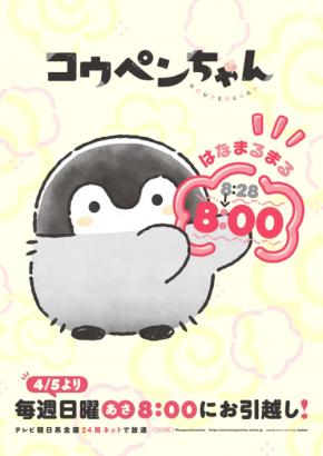 SNSで人気『コウペンちゃん』アニメ、日曜朝8時にお引っ越し　1周年記念企画＆ファン参加ラジオも