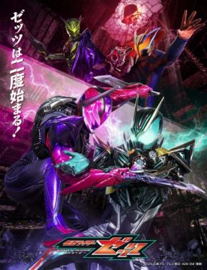 「夢オチ」かと思いきや…『仮面ライダーゼッツ』衝撃展開　YUTA新主題歌で第二章へ
