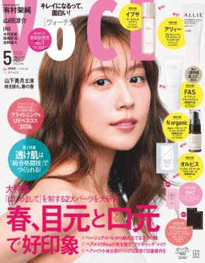 有村架純が「VOCE」にて最新の美容事情を明かす。読者の悩みにも優しく回答