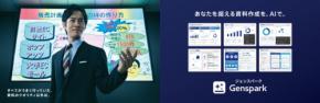 松坂桃李はAIをどう使いたい？ 家族旅行も仕事も変える『Genspark』の可能性