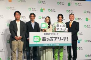 “発見型”でゲーム体験はどう変わる？新アプリストア「あっぷアリーナ！」が切り拓く次世代の遊び方