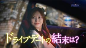 白石麻衣「朝までドライブしちゃう？」　FRISK新CMで見せた三変化にドキリ