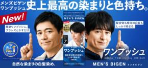 博多華丸・大吉がメンズビゲン新CMに登場　“楽屋ノリ”全開の掛け合いが見どころ