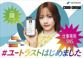 森香澄、令和ロマン、ヒカキンが仕事専用SNS『YOUTRUST』新CMに登場　撮影後インタビューも話題