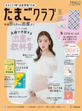 藤田ニコル「早く赤ちゃんに会いたい気持ちでいっぱい」と今の想いを語る