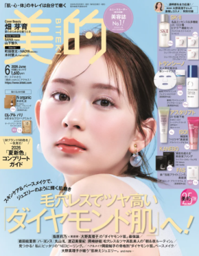 畑芽育が雑誌「美的」の表紙を飾る!サマーメイク特集では最新の美容法を明かす