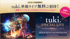 tuki.初の企業コラボライブ開催へ 1100人無料招待、1曲目はファン投票で決定