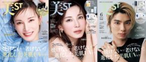 加藤あいが雑誌「美ST」の表紙に登場!特別版の表紙を飾るのは本田響矢!