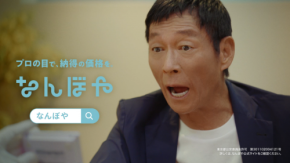 明石家さんまのアドリブで現場爆笑 「なんぼや」新CMは2本分をわずか30分で撮影