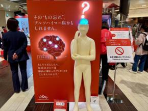 その”もの忘れ”、年のせいにしていませんか? 日本イーライリリーがアルツハイマー病の啓発イベントを開催