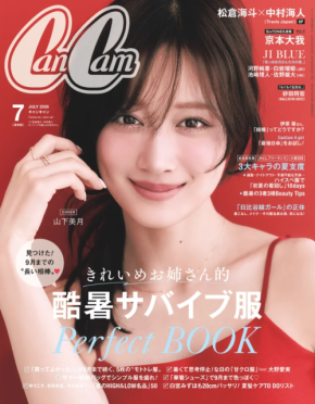 山下美月が「CanCam」の表紙に登場!大人の魅力溢れる涼しげなスマイルを披露