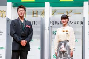 見上愛＆竹内涼真、本物さながらのゲートから登場！「第93回 日本ダービー」PR発表会で渾身の応援コーデ披露