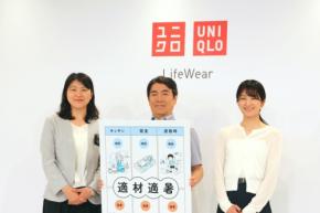 猛暑の夏は“暑さに合わせて服を選ぶ”時代へ！ユニクロが提唱する新発想「適材適暑」、小田急電鉄の駅員制服にも採用