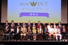 「イベントは社会を動かす力になる」第12回JACEイベントアワード、最優秀賞はNTTドコモ「ばくモレ展」
