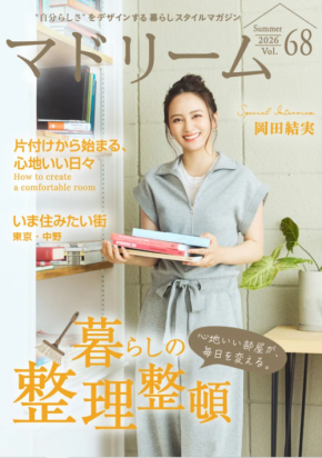 岡田結実が電子雑誌「マドリーム」にて自身の整理整頓術を公開。「頑張りすぎない整え方」とは