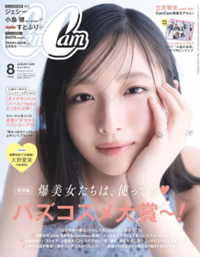 日向坂46・大野愛実が「CanCam」の表紙を飾る！専属モデル就任3か月で異例の大抜擢！