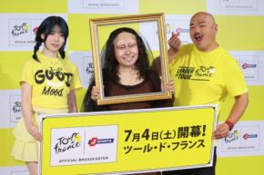 「ツール・ド・フランス2026」開幕記念発表会にクロちゃん、キンタロー。ME:IのAYANEが出演！キンタロー。は人生初・モナリザ姿で登場
