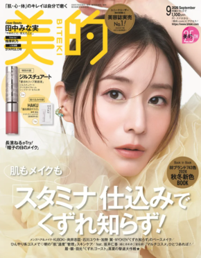 「40代は誰とも比べない人生を楽しんでいきたい」田中みな実が「美的」の30代ラストカバーを飾る