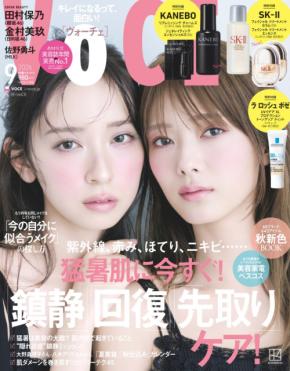 櫻坂46・田村保乃＆日向坂46・金村美玖の「ほのみく」コンビが雑誌「VOCE」の表紙に登場！