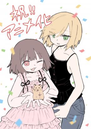 話題の漫画作品『みいちゃんと山田さん』のアニメ化が決定！2027年より放送開始！
