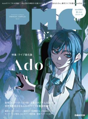 ぴあMUSIC COMPLEX最新号にてAdoを大特集！ORIHARA氏による表紙ビジュアルが初解禁に
