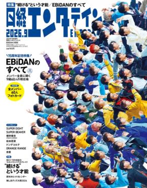 EBiDANの60人が表紙に登場する「日経エンタテインメント！」9月号特装版の緊急重版が決定！