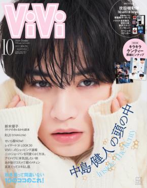中島健人のクリエイティビティの秘密に迫った特集が掲載となる「ViVi」10月号が発売！