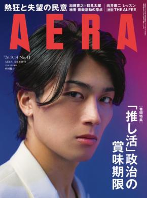サッカー日本代表の中村敬斗が「AERA」の表紙を飾る!海外での挑戦などを語ったインタビューが掲載