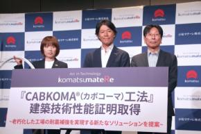 工場を止めずに耐震補強、工期も約45％短縮！炭素繊維を生かした「CABKOMA工法」とは