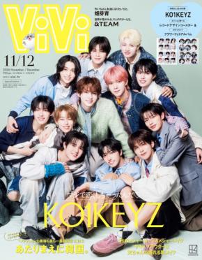 デビュー直前のKO1KEYZが雑誌「ViVi」の表紙を飾る！最初で最後の初表紙は永久保存版！