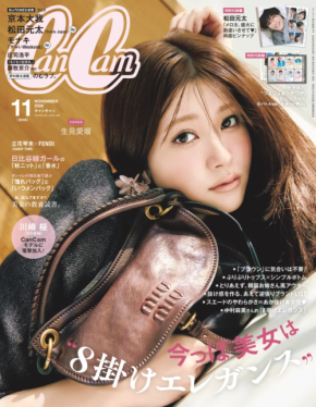 めるるが「CanCam」11月号の表紙に登場！凛とした眼差しで秋の抜け感美人を表現
