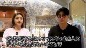 みちょぱ&吉村崇が「ジェラピケ」で大興奮! パパ・ママになった2人がリアルな育児トーク