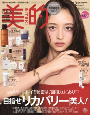 乃木坂46・井上和が「美的」に初登場!自身の美容習慣やグループへの想いを明かす