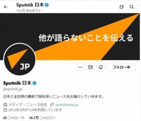 参政党候補の動画で波紋　ロシアのスプートニク、どんなメディア?
