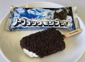 ブラックモンブラン様　　専用 まさに「ブラック」 黒いブラックモンブラン発売 コーヒー店と
