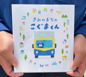 名鉄NX運輸のキャラ「こぐまくん」が絵本に 幼稚園に寄贈も