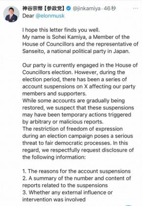 参政・神谷代表、党関係者のX凍結巡りマスク氏に開示要請の投稿