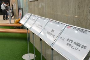 異例の「ニアミス」 国民民主党と参政党、同じ建物に開票センター