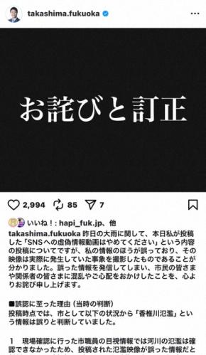 福岡市長が謝罪　SNSで河川氾濫は「偽情報」指摘→実際は氾濫